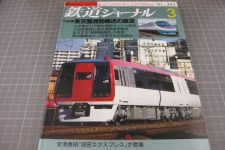 Railway Journal 293 Japan